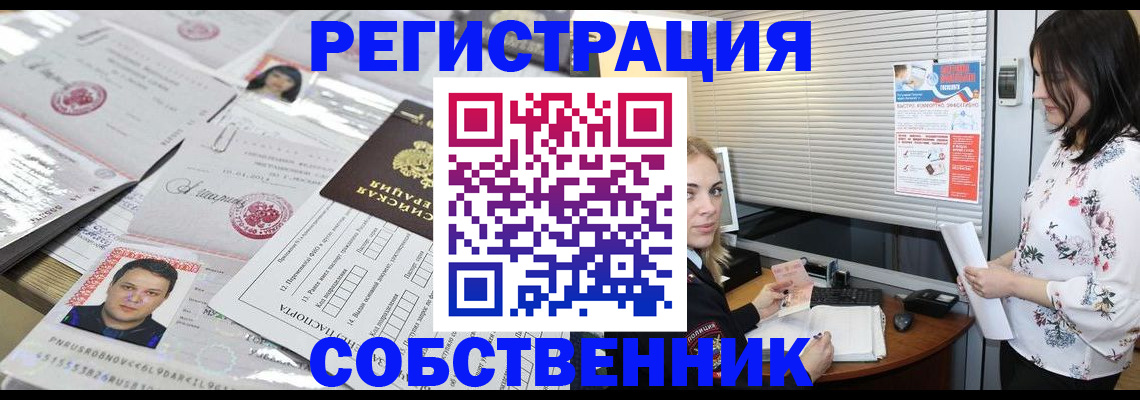 прописка для работы в Челябинской области