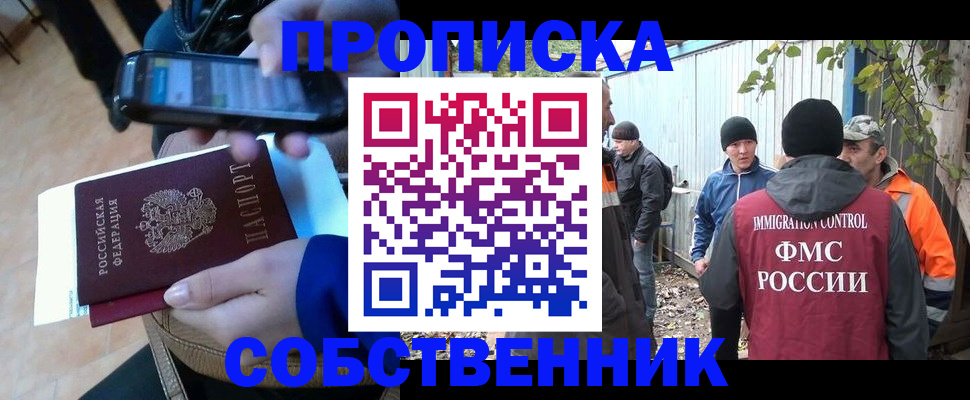 прописка от собственника в Челябинской области