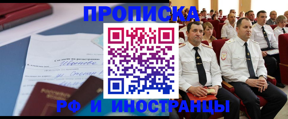 прописка иностранных граждан в Челябинской области