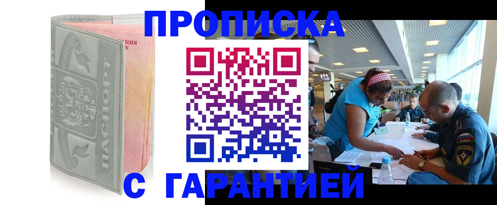 прописка поиск в Челябинской области