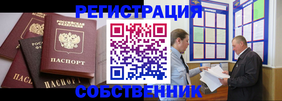 прописка в Челябинской области