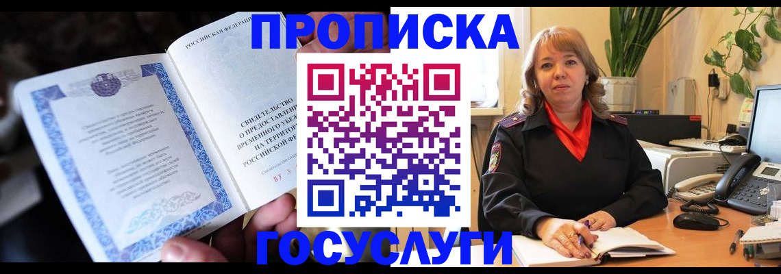 временная регистрация в Челябинской области